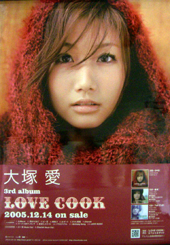 大塚愛 アルバム「LOVE COOK」 3種3枚セット ポスター