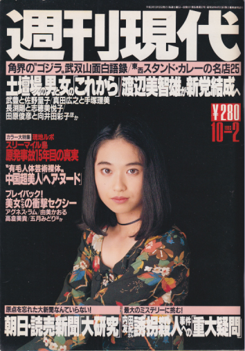  週刊現代 1993年10月2日号 (1759号) 雑誌