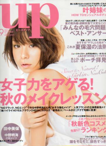  ビーズアップ/bea’s UP 2009年9月号 雑誌
