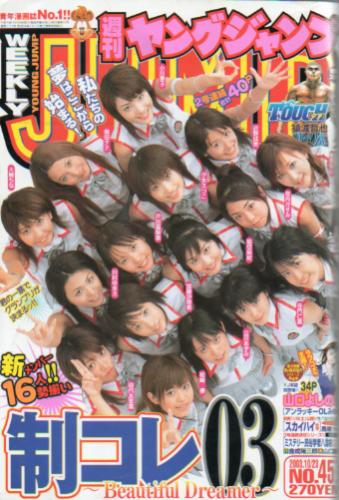  週刊ヤングジャンプ 2003年10月23日号 (No.45) 雑誌