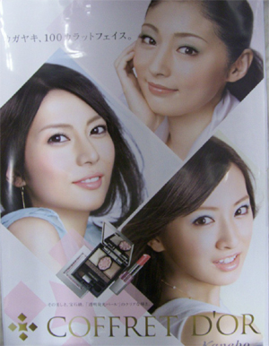 常盤貴子 カネボウ化粧品 コフレドール/COFFRET D’OR ポスター