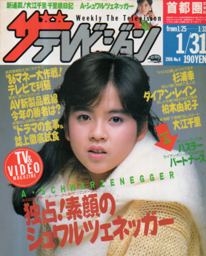  週刊ザテレビジョン 1986年1月31日号 (No.4) 雑誌