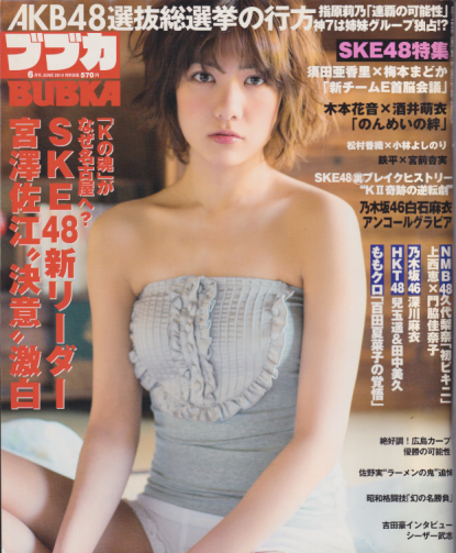  BUBKA/ブブカ 2014年6月号 雑誌