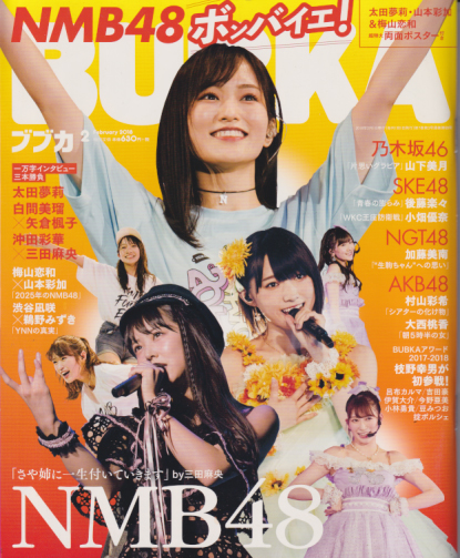  BUBKA/ブブカ 2018年2月号 雑誌