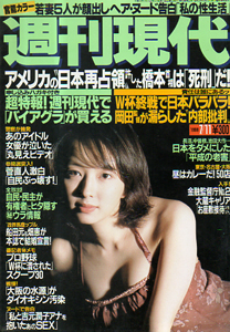  週刊現代 1998年7月11日号 (No.1990) 雑誌