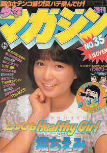  週刊少年マガジン 1982年8月18日号 (No.35) 雑誌
