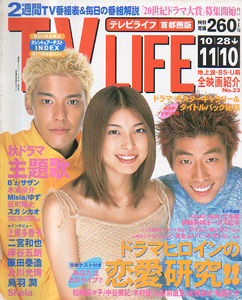  テレビライフ/TV LIFE 2000年11月10日号 (18巻 23号 通巻727号) 雑誌