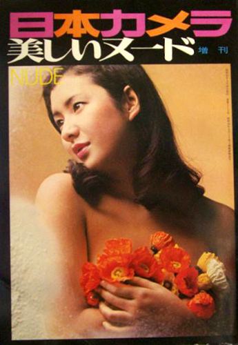  日本カメラ増刊 美しいヌード 1977年9月号 雑誌