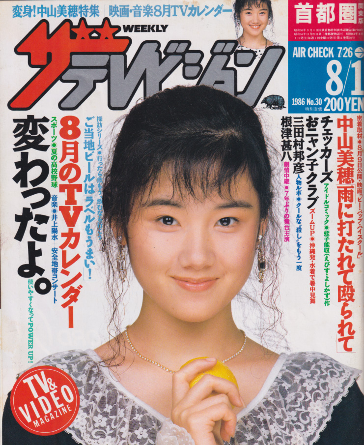  週刊ザテレビジョン 1986年8月1日号 (No.30) 雑誌