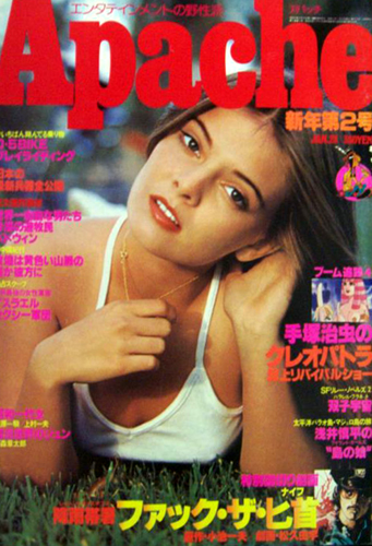  アパッチ/Apache 1978年1月23日号 (NO.2) 雑誌