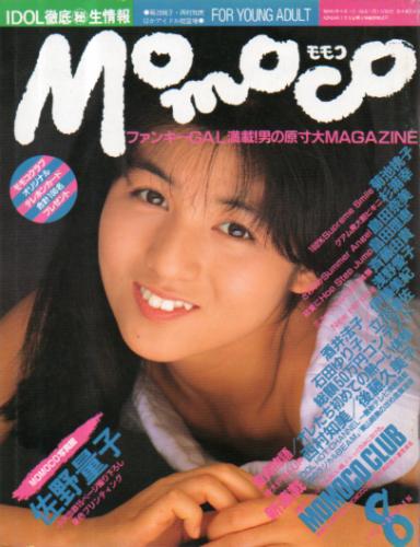  モモコ/Momoco 1987年8月号 雑誌