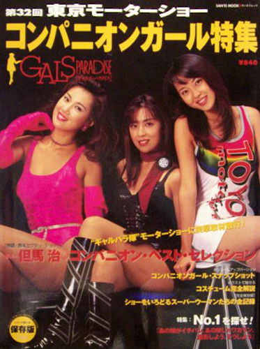 GALS PARADISE/ギャルズ・パラダイス 1997年12月13日号 雑誌
