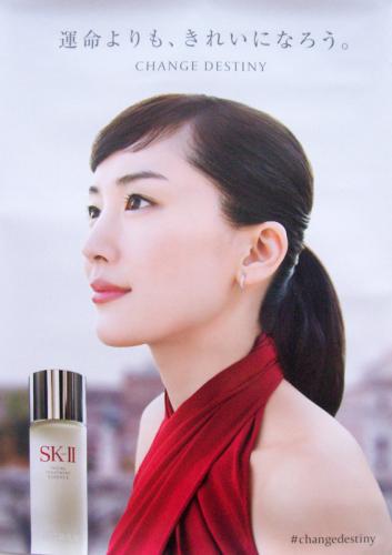 綾瀬はるか P&Gグループ SK-II 「運命よりも、きれいになろう。」 ポスター
