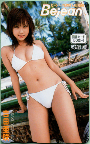吉田亜咲 ビージーン/Bejean 図書カード