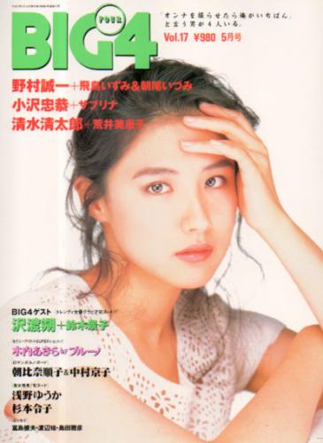  BIG4 1995年5月号 (VOL.17) 雑誌