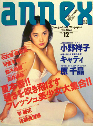  スコラ ANNEX 1995年8月23日号 (Vol.12) 雑誌