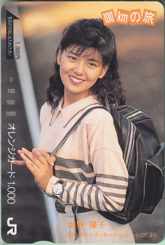 南野陽子 グリコ 100kmの旅/オレンジカード1,000 (ポッキーチョコレートCF) その他の金券