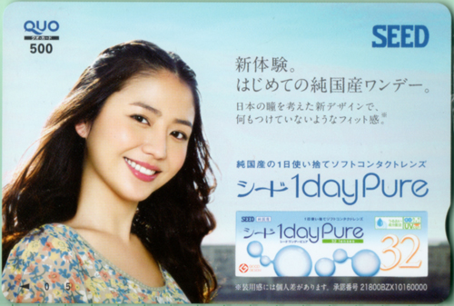 長澤まさみ SEED 1dayPure クオカード