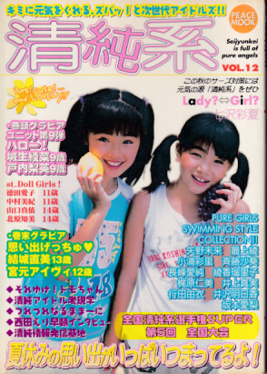  清純系 2003年11月号 (VOL.12) 雑誌