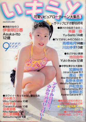 いもうと 2002年9月号 雑誌