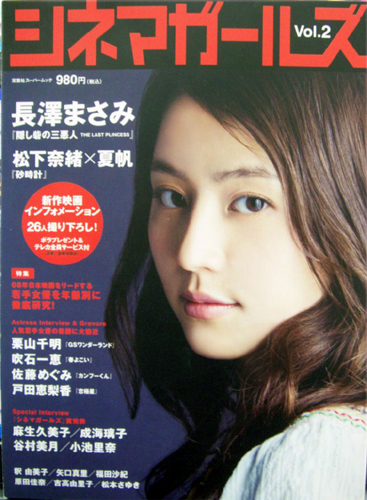  シネマガールズ/CINEMA GIRLS 2008年5月号 (vol.2) 雑誌
