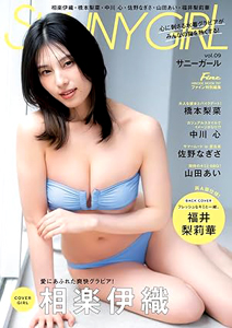  サニーガール/SUNNY GIRL 2025年5月号 (vol.09「Fine/ファイン特別編集」) 雑誌