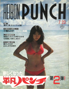  週刊平凡パンチ 1984年7月23日号 (No.1019) 雑誌