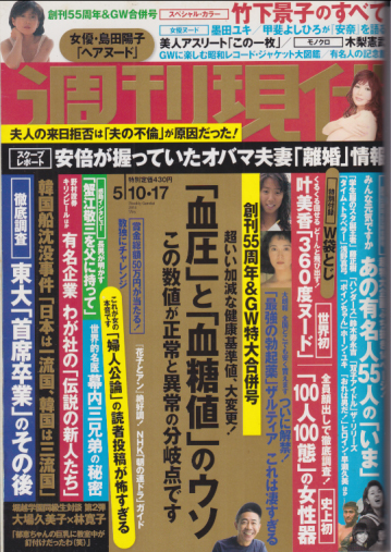 週刊現代 2014年5月17日号 (56巻 16号 通巻2755号 5月10・17日合併号) 雑誌