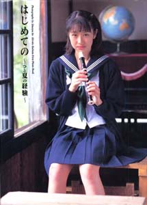 久保田裕子 はじめての ひと夏の経験 写真集