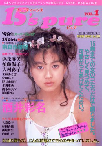  15’s pure/フィフティーンズピュア 1998年5月21日号 (Vol.1) 雑誌