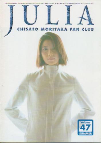 森高千里 珠里亜/ジュリア (VOL.47) ファンクラブ会報