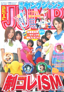 宮前るい, 沢尻エリカ, ほか 集英社 制コレISM ヤングジャンプ制服コレクション 2001-2002 YEAR BOOK 直筆サイン入り写真集
