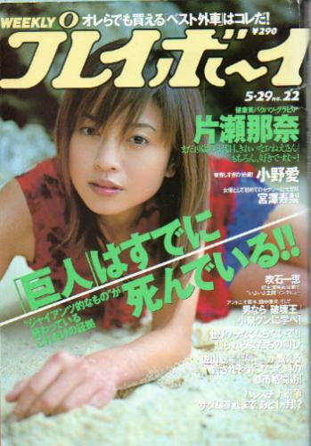 週刊プレイボーイ 2001年5月29日号 (No.22) 雑誌