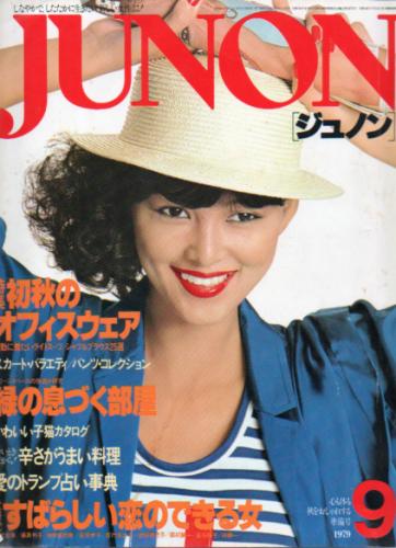  ジュノン/JUNON 1979年9月号 (7巻 9号) 雑誌