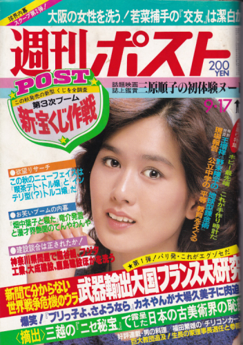 週刊ポスト 19年9月17日号 通巻668号 雑誌 カルチャーステーション 週刊ポスト 19年9月17日号 通巻668号 雑誌 カルチャーステーション