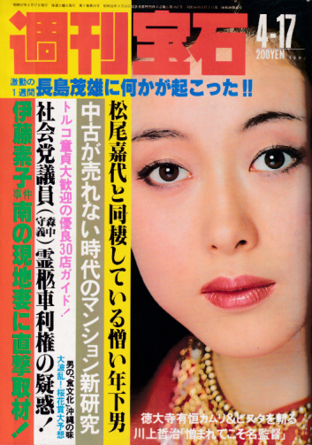  週刊宝石 1982年4月17日号 (26号) 雑誌