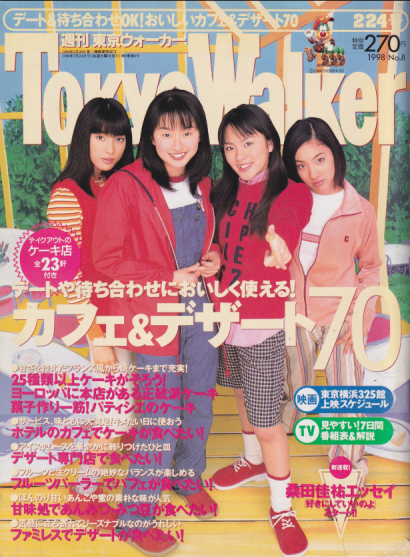  週刊東京ウォーカー/Tokyo Walker 1998年2月24日号 (No.8) 雑誌
