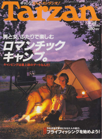  ターザン/Tarzan 1997年5月28日号 (No.258) 雑誌