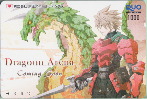  京王ズホールディングス 「Dragoon Arena-ドラグーンアリーナ-」Coming Soon クオカード