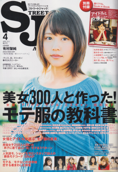  ストリートジャック/street Jack 2015年4月号 (No.215) 雑誌