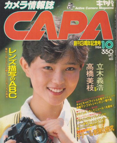 キャパ/CAPA 1984年10月号 雑誌