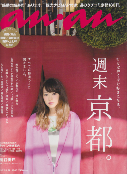 アンアン/an・an 2015年2月25日号 (No.1943) 雑誌