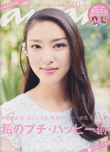アンアン/an・an 2011年8月3日号 (No.1768) 雑誌
