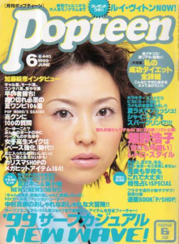  ポップティーン/Popteen 1999年6月号 (224号) 雑誌