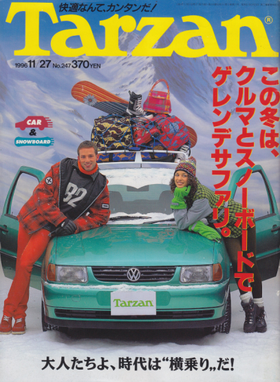  ターザン/Tarzan 1996年11月27日号 (No.247) 雑誌