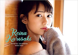 黒崎レイナ 2020年カレンダー 「Reina Kurosaki OFFICIAL CALENDAR 2020-2021」 カレンダー