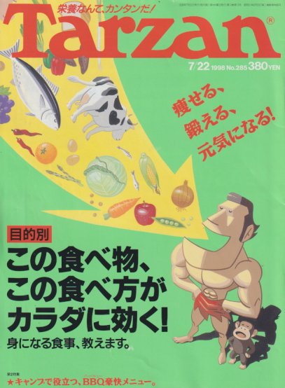  ターザン/Tarzan 1998年7月22日号 (No.285) 雑誌