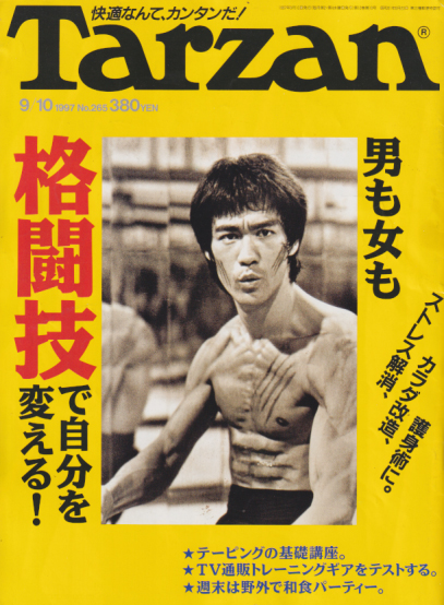 ターザン/Tarzan 1997年9月10日号 (No.265) 雑誌