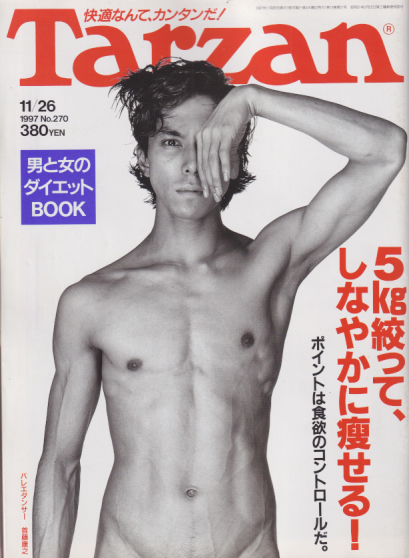  ターザン/Tarzan 1997年11月26日号 (No.270) 雑誌