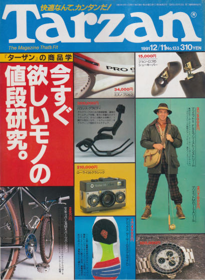  ターザン/Tarzan 1991年12月11日号 (No.133) 雑誌